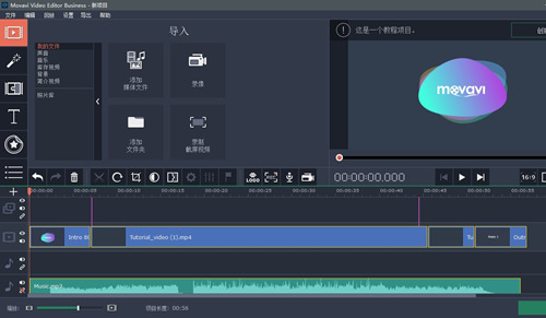 轻量级视频编辑软件电子相册制作软件Movavi Video Editor Business 15.5.0（x64）多语言破解版